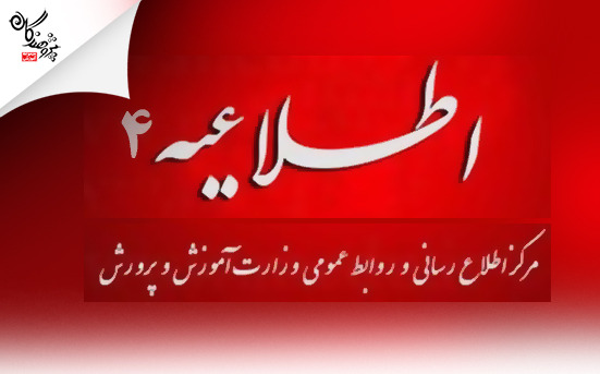 لغو مصاحبه داخلي آزمون اعزام فرهنگيان به مدارس خارج از کشور